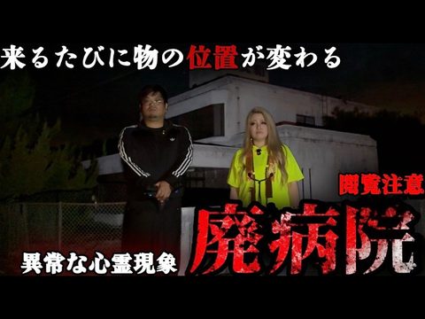 【危険】大量の怪奇現象が起こる廃病院で起こっていた真実が