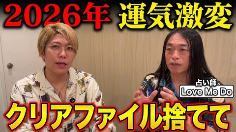 当たりすぎる占い師が警告!?2026年中に辞めないと運気
