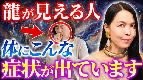 それ覚醒のサイン！龍が見える人に共通して起こる体の症状に