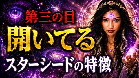 5つのスターシードサインのサムネイル