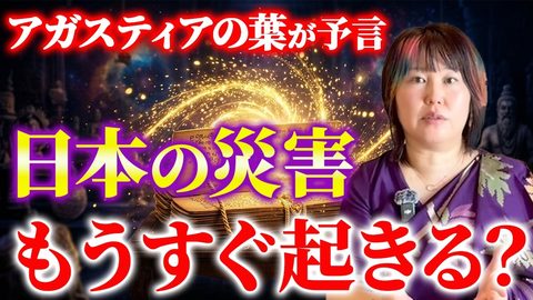 【緊急】アガスティアの葉を開封したら、予想外のヤバいこと