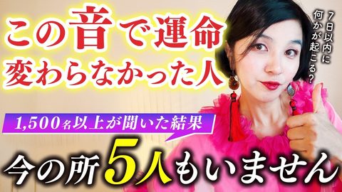 【7日以内に願いが叶う】97％の人が変容を実感！一生