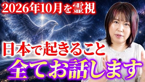 【10月霊視】ライオンズゲートより強い！？「イーグルズゲ