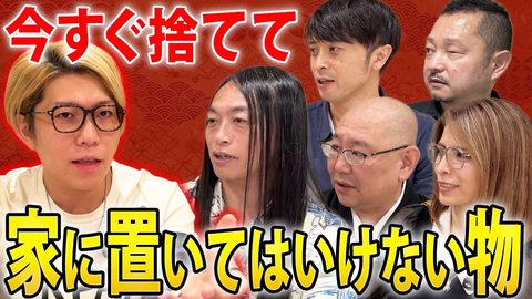 占い師・ユタ・住職・神人が口を揃えて言う、絶対に家に置い
