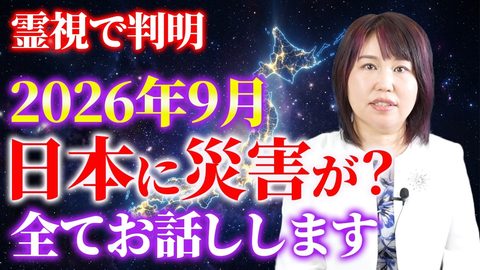 【9月霊視】激動が止まらない月です！豊かさのエネルギーを