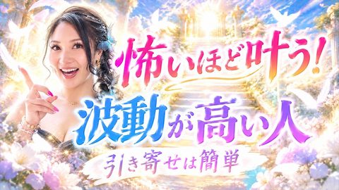 波動が高い女性の特徴5選のサムネイル